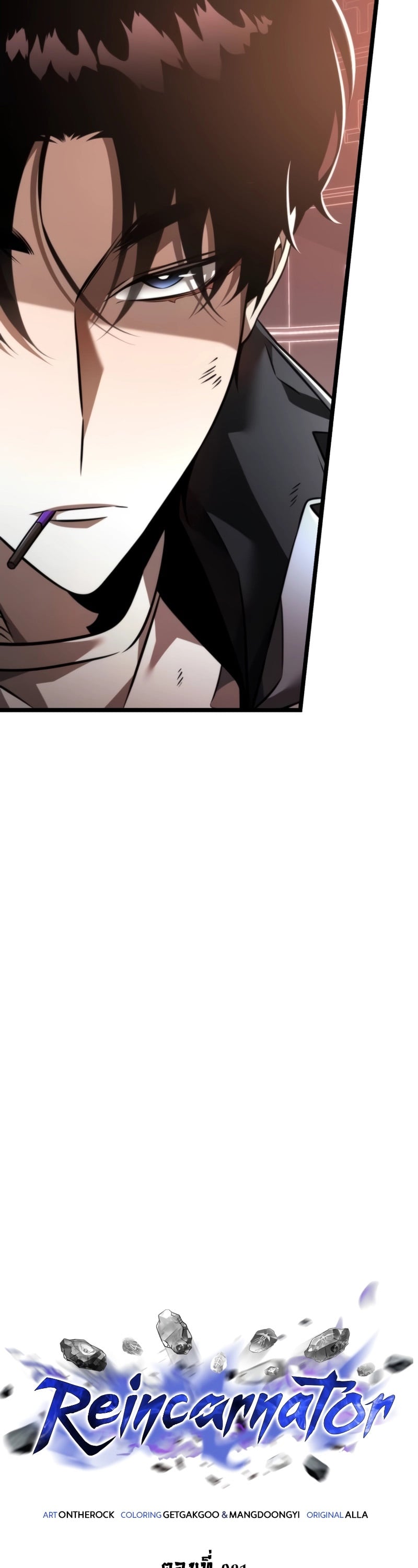 Reincarnator ผู้หวนคืน ตอนที่ 21 page 1