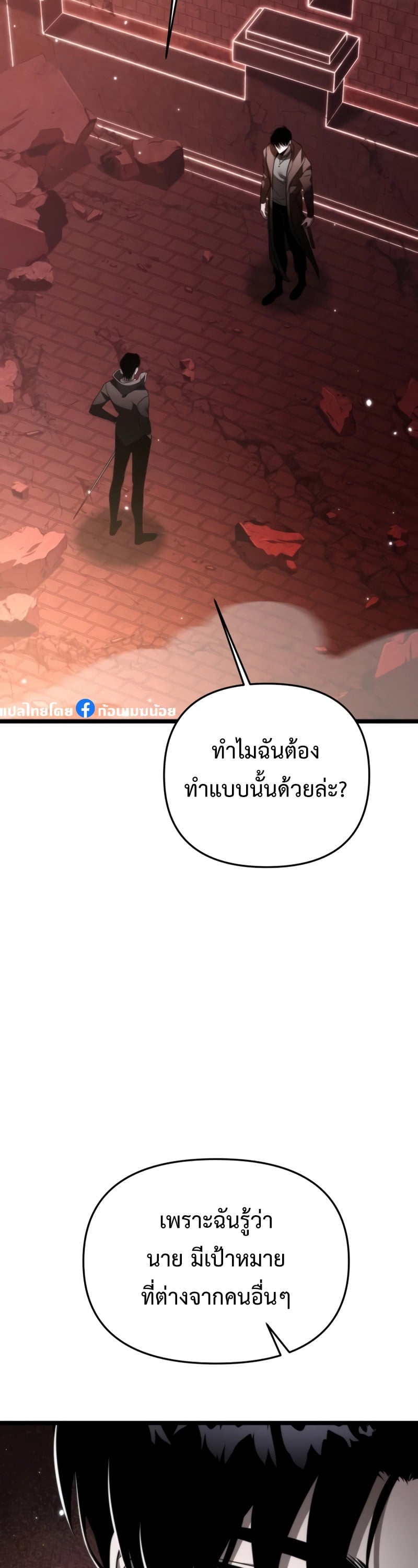 Reincarnator ผู้หวนคืน ตอนที่ 21 page 3