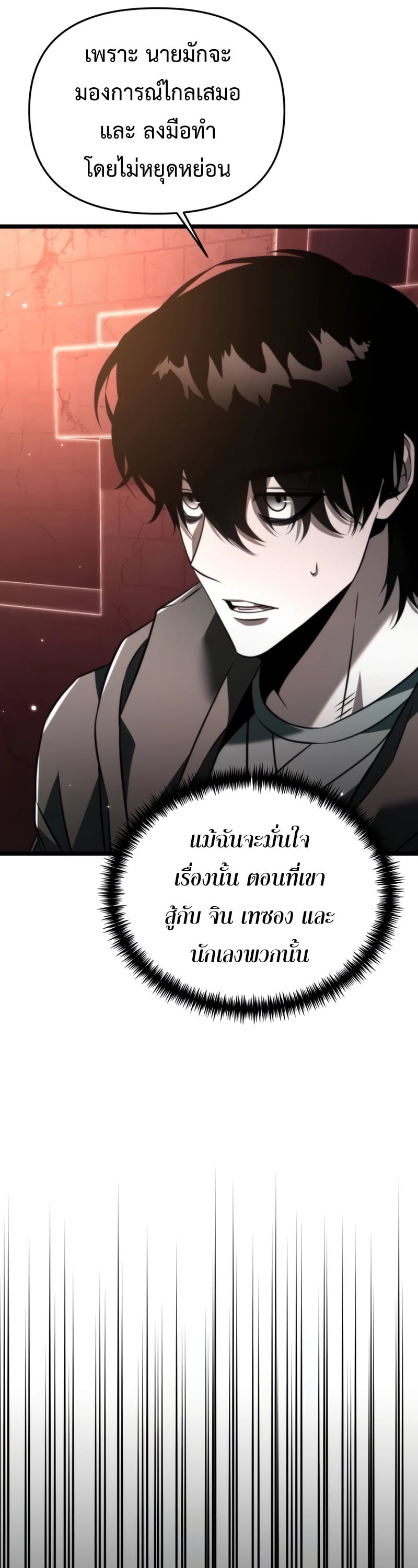 Reincarnator ผู้หวนคืน ตอนที่ 21 page 5