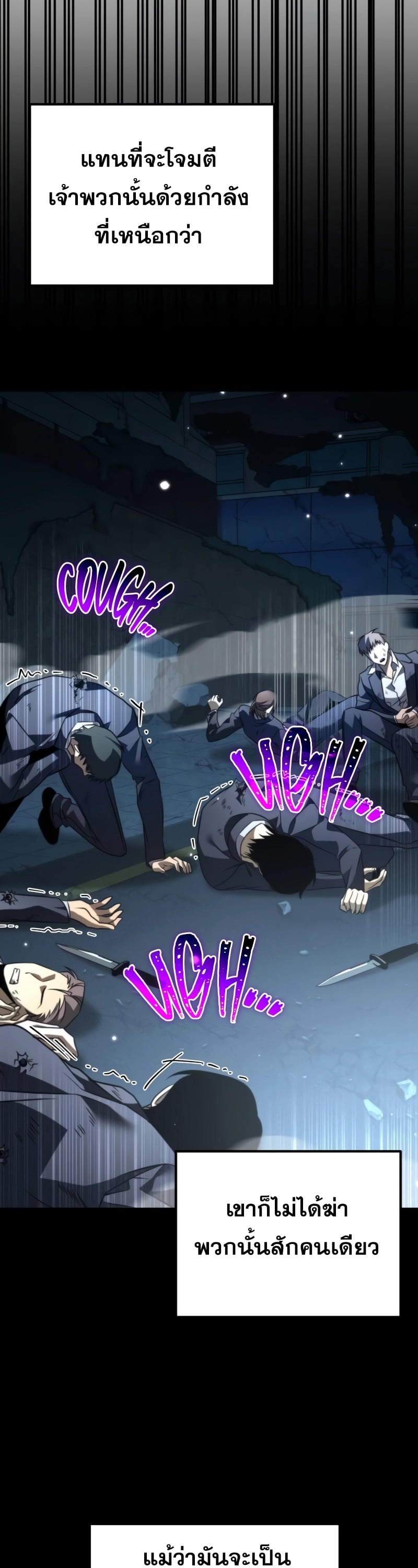 Reincarnator ผู้หวนคืน ตอนที่ 21 page 6