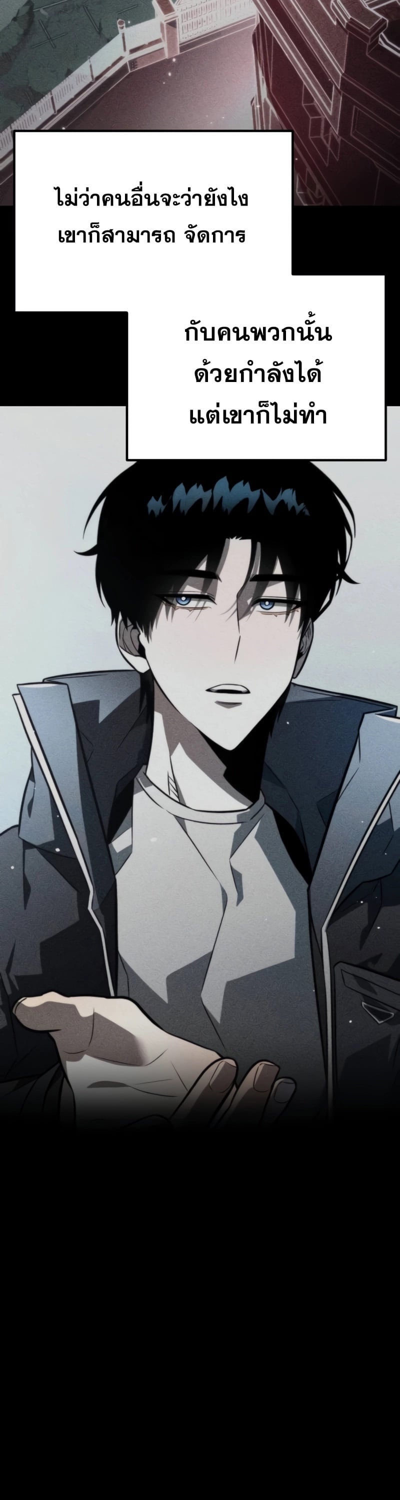 Reincarnator ผู้หวนคืน ตอนที่ 21 page 8