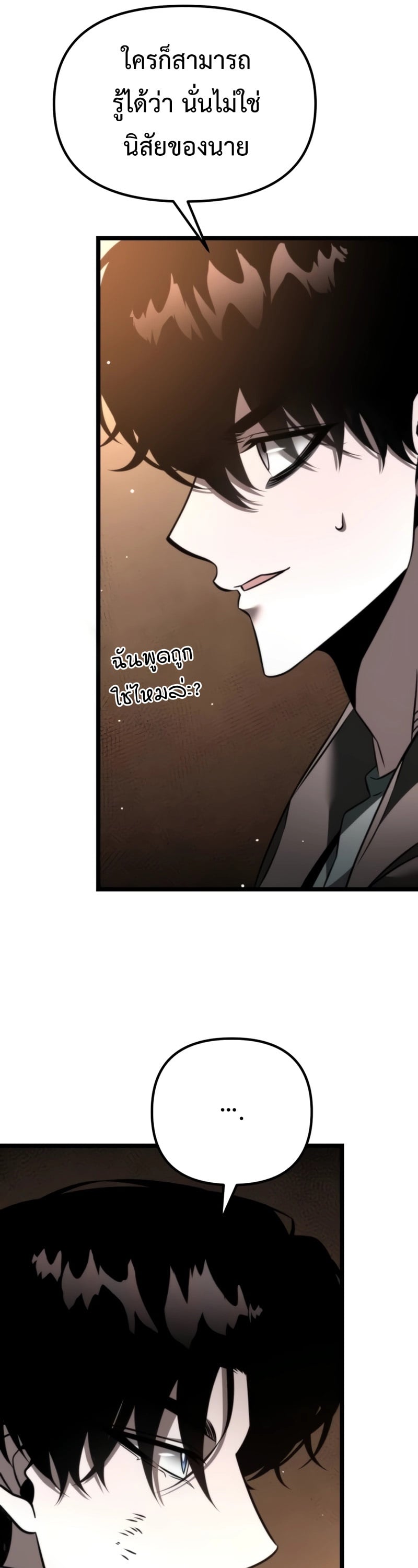 Reincarnator ผู้หวนคืน ตอนที่ 21 page 10