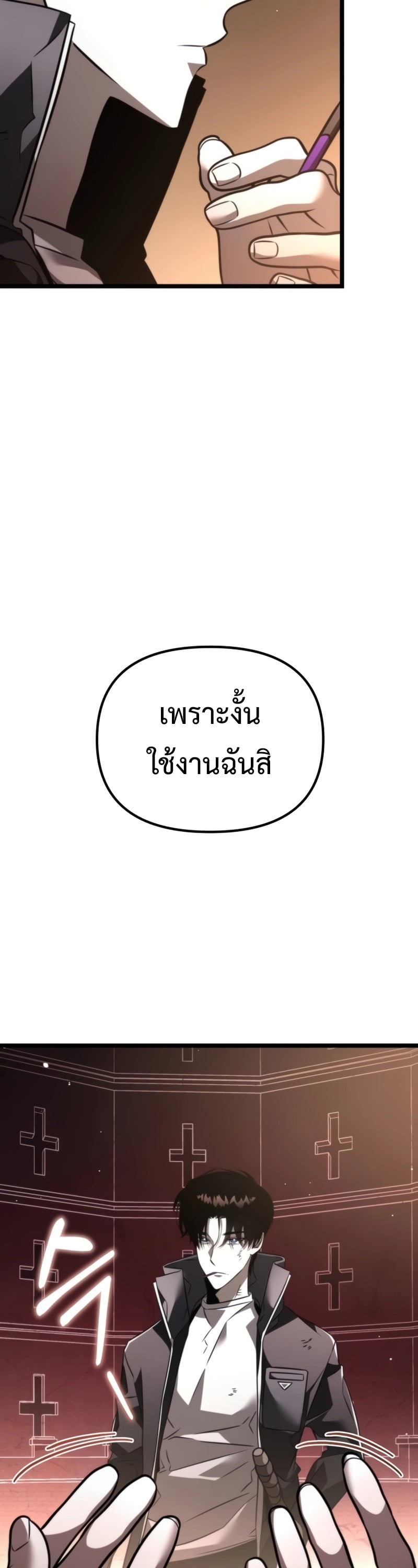 Reincarnator ผู้หวนคืน ตอนที่ 21 page 11