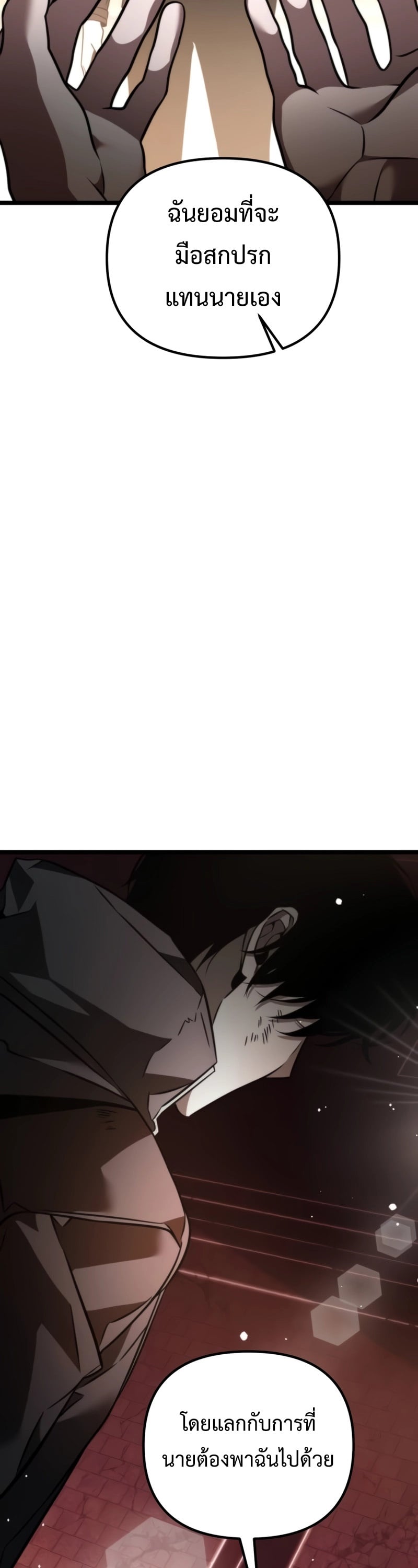 Reincarnator ผู้หวนคืน ตอนที่ 21 page 12