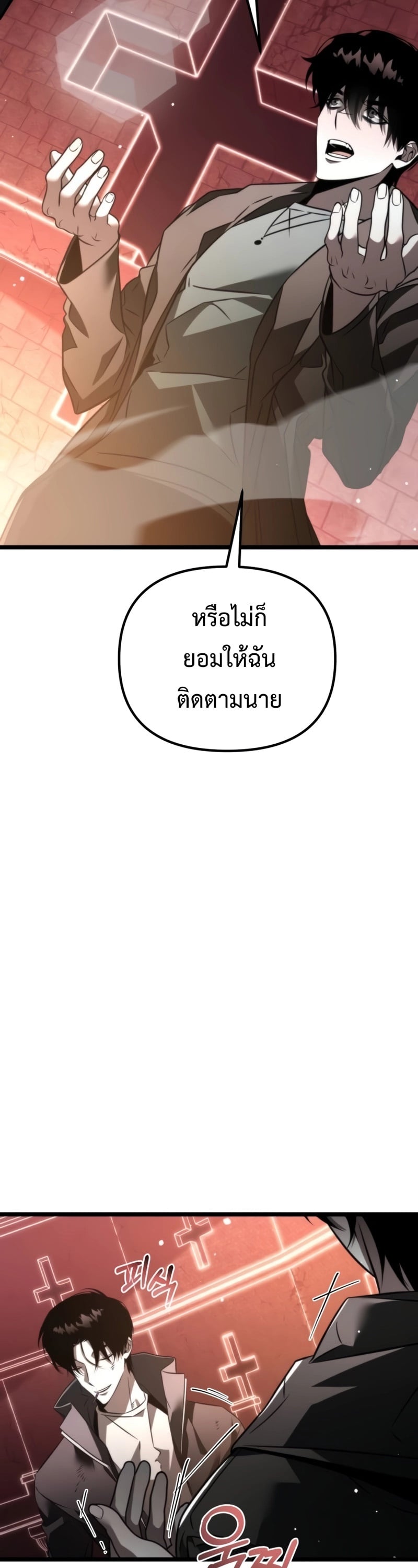 Reincarnator ผู้หวนคืน ตอนที่ 21 page 13