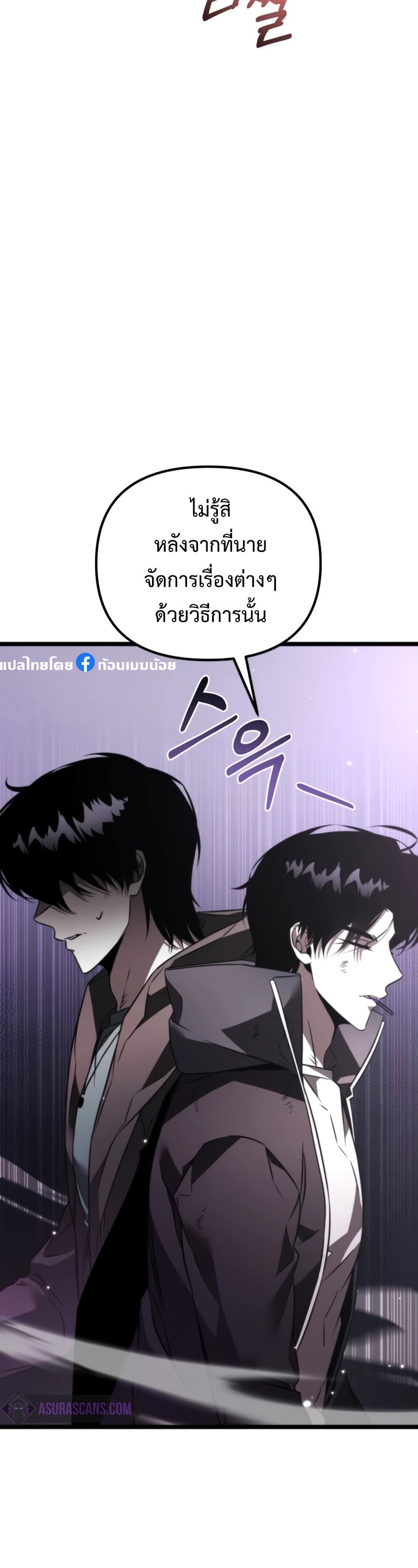Reincarnator ผู้หวนคืน ตอนที่ 21 page 14
