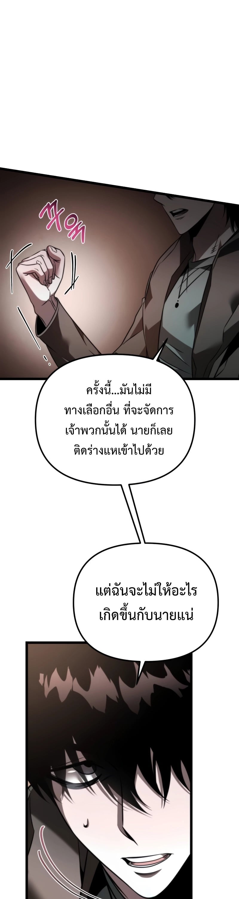 Reincarnator ผู้หวนคืน ตอนที่ 21 page 15