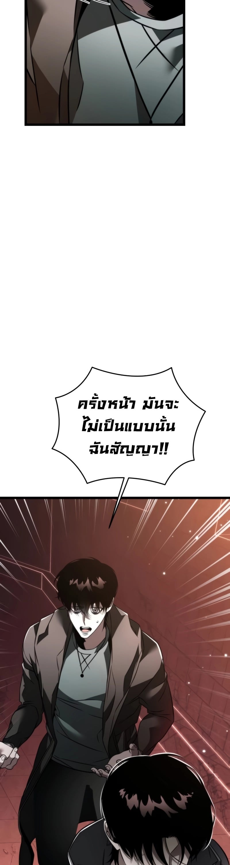 Reincarnator ผู้หวนคืน ตอนที่ 21 page 16