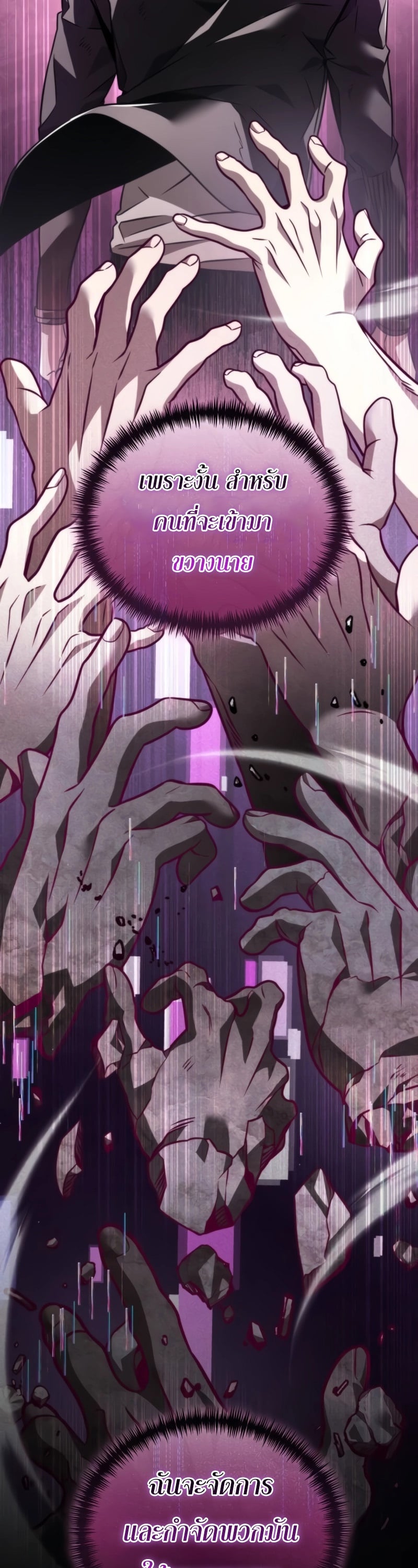 Reincarnator ผู้หวนคืน ตอนที่ 21 page 18