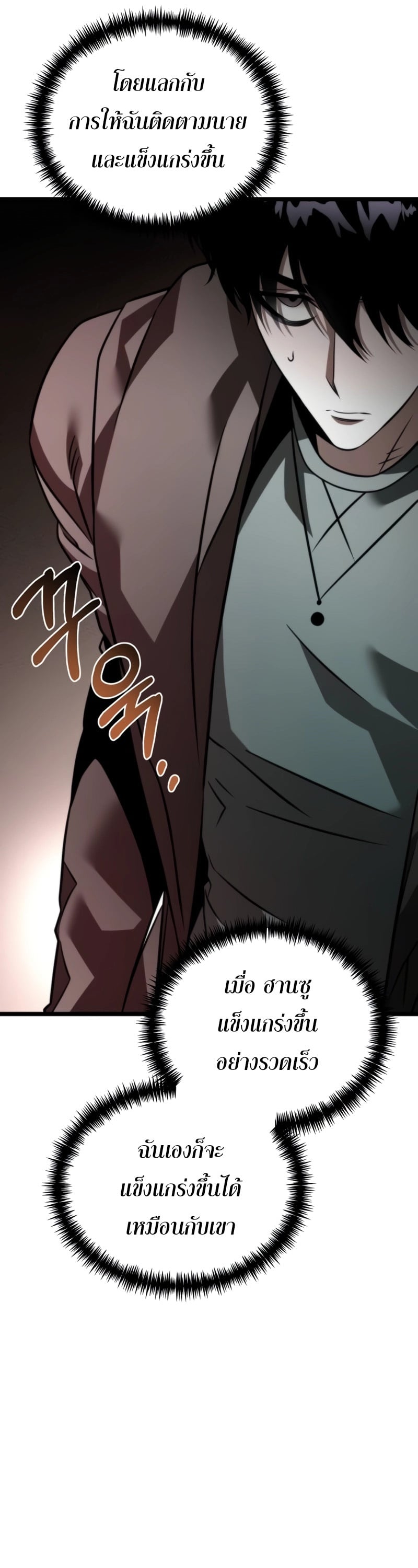 Reincarnator ผู้หวนคืน ตอนที่ 21 page 20