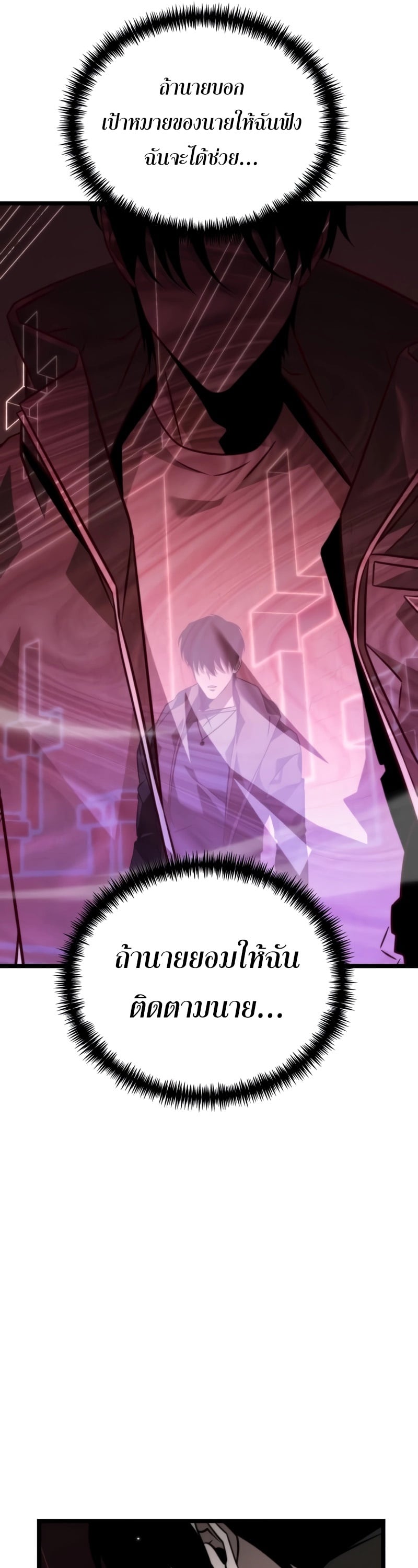 Reincarnator ผู้หวนคืน ตอนที่ 21 page 21