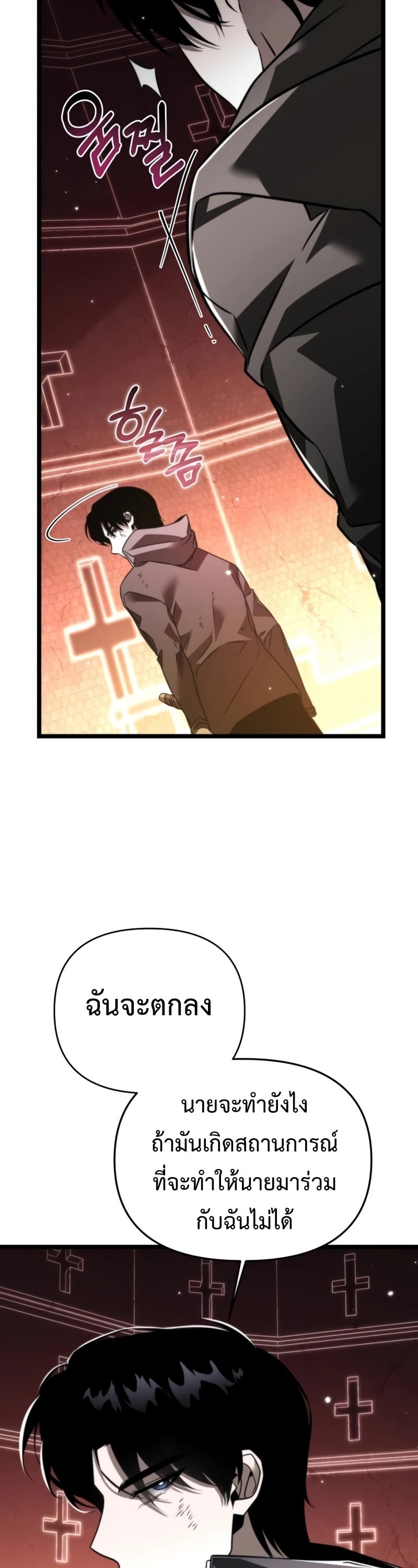 Reincarnator ผู้หวนคืน ตอนที่ 21 page 22