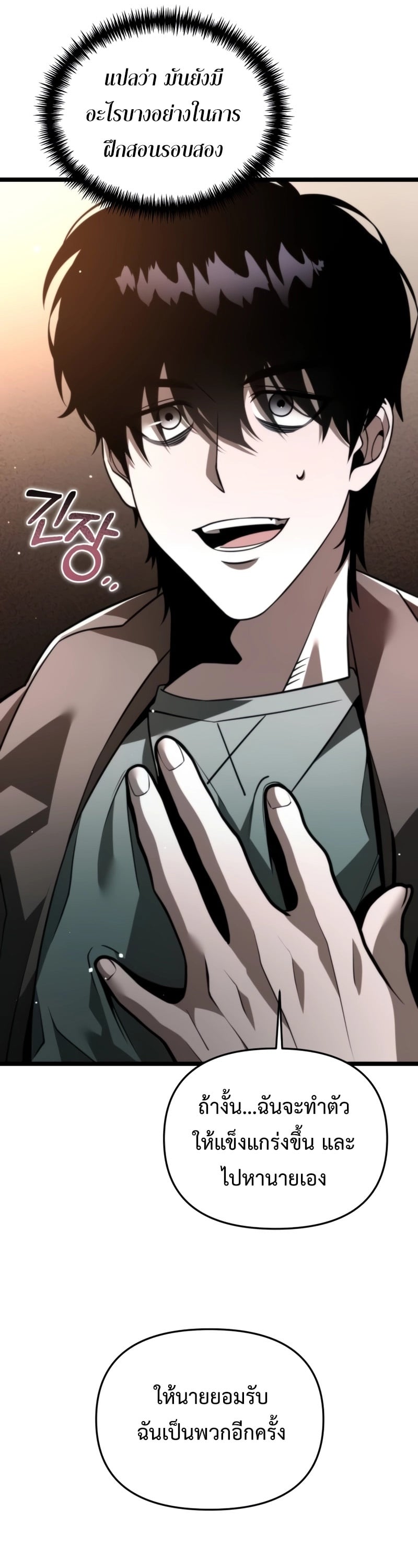 Reincarnator ผู้หวนคืน ตอนที่ 21 page 25