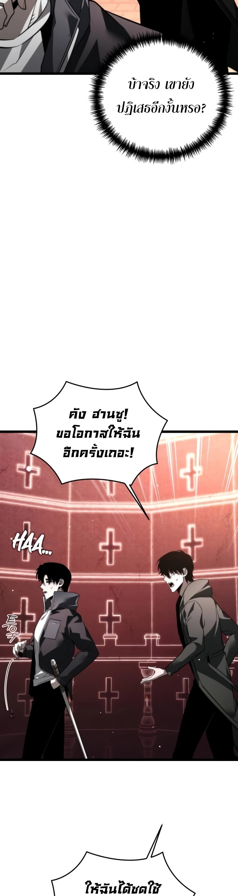 Reincarnator ผู้หวนคืน ตอนที่ 21 page 27