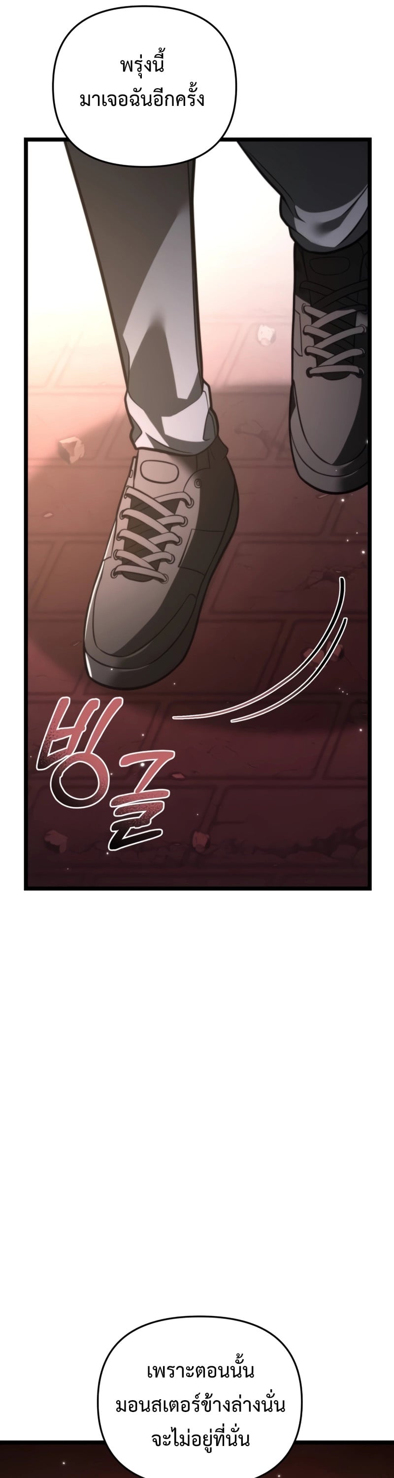 Reincarnator ผู้หวนคืน ตอนที่ 21 page 30