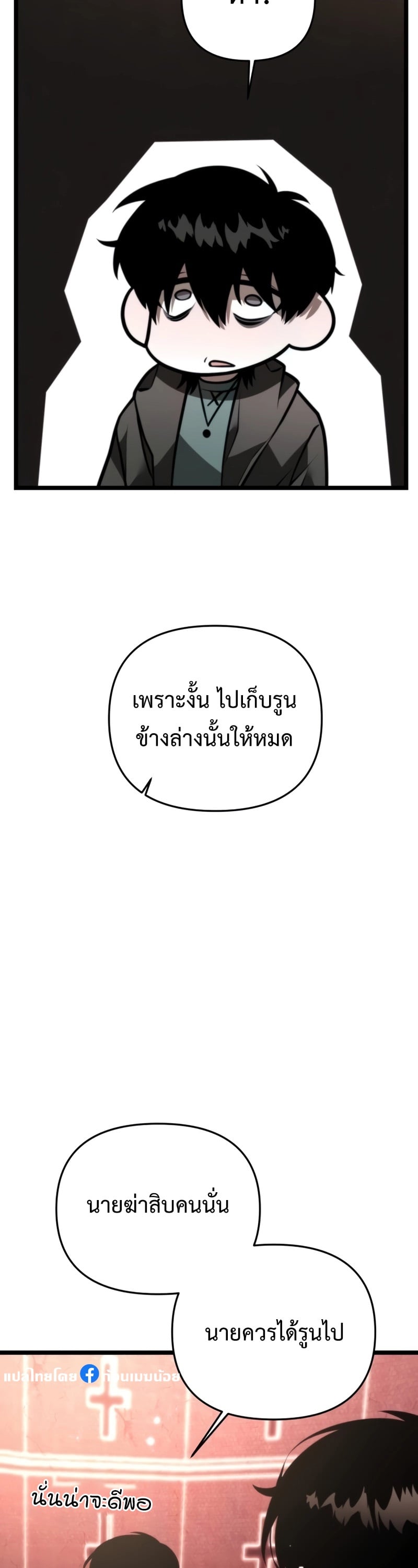 Reincarnator ผู้หวนคืน ตอนที่ 21 page 32