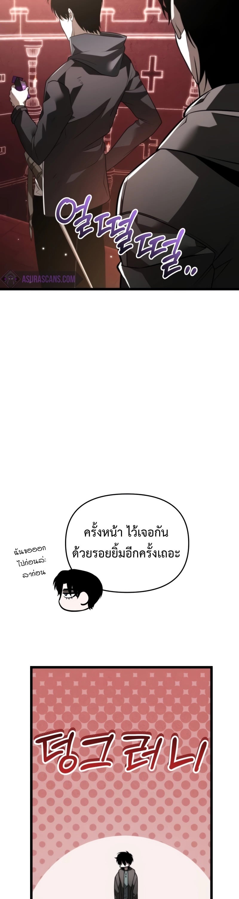 Reincarnator ผู้หวนคืน ตอนที่ 21 page 33