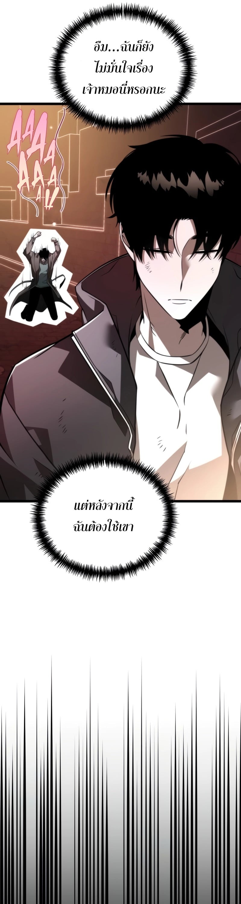 Reincarnator ผู้หวนคืน ตอนที่ 21 page 35