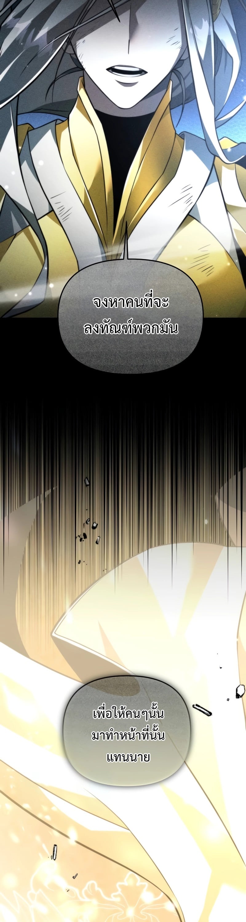 Reincarnator ผู้หวนคืน ตอนที่ 21 page 37