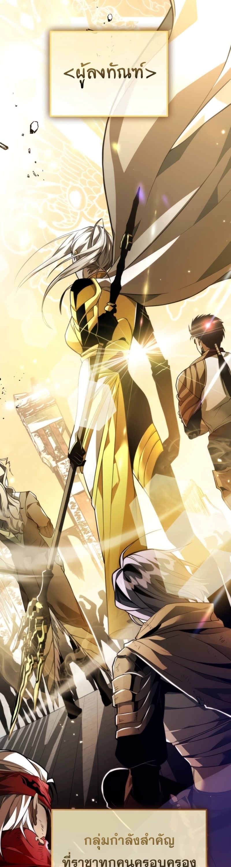Reincarnator ผู้หวนคืน ตอนที่ 21 page 38