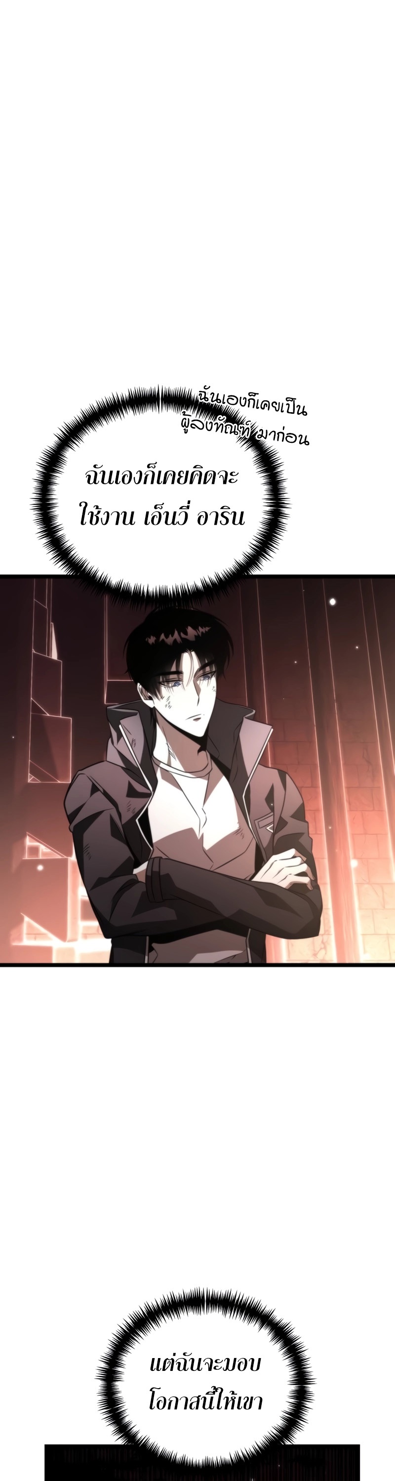 Reincarnator ผู้หวนคืน ตอนที่ 21 page 41