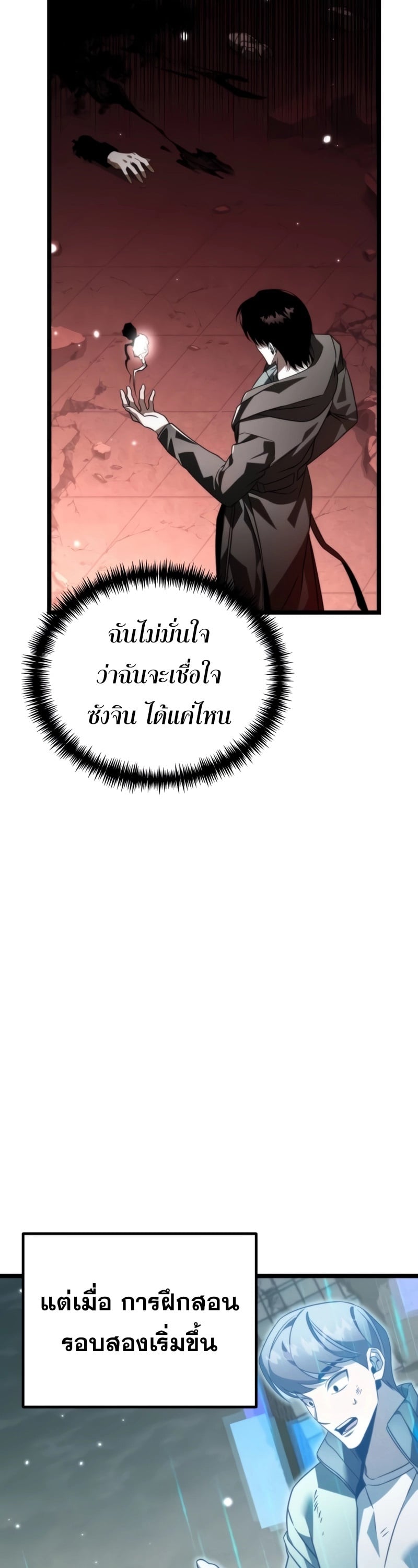 Reincarnator ผู้หวนคืน ตอนที่ 21 page 42