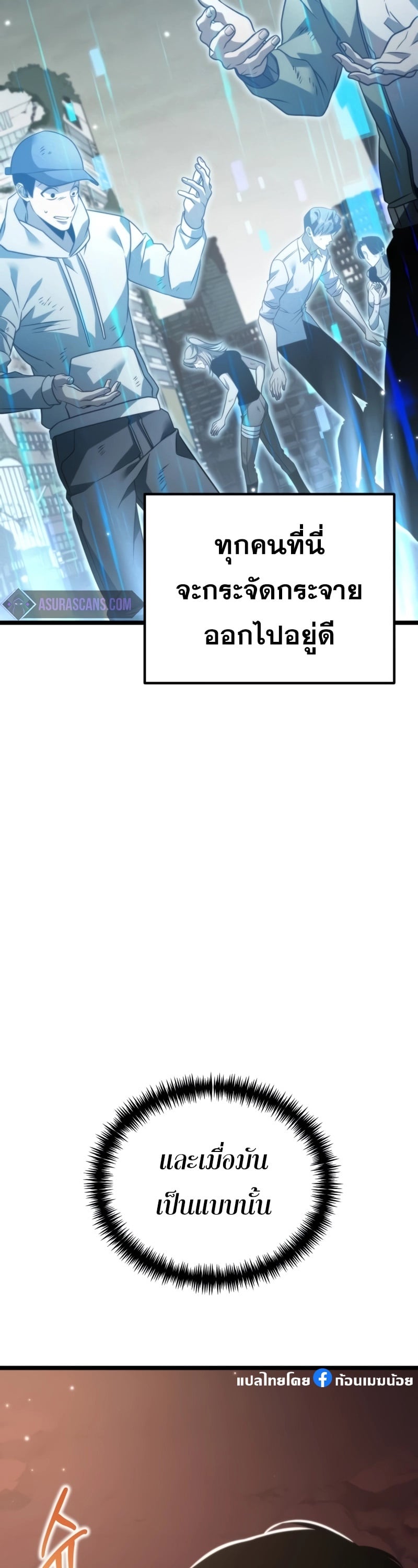 Reincarnator ผู้หวนคืน ตอนที่ 21 page 43
