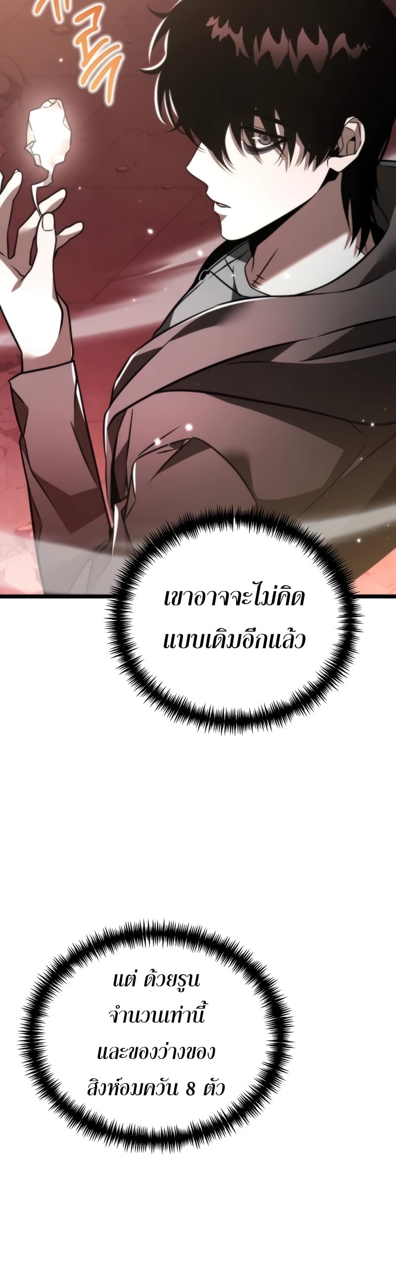 Reincarnator ผู้หวนคืน ตอนที่ 21 page 44