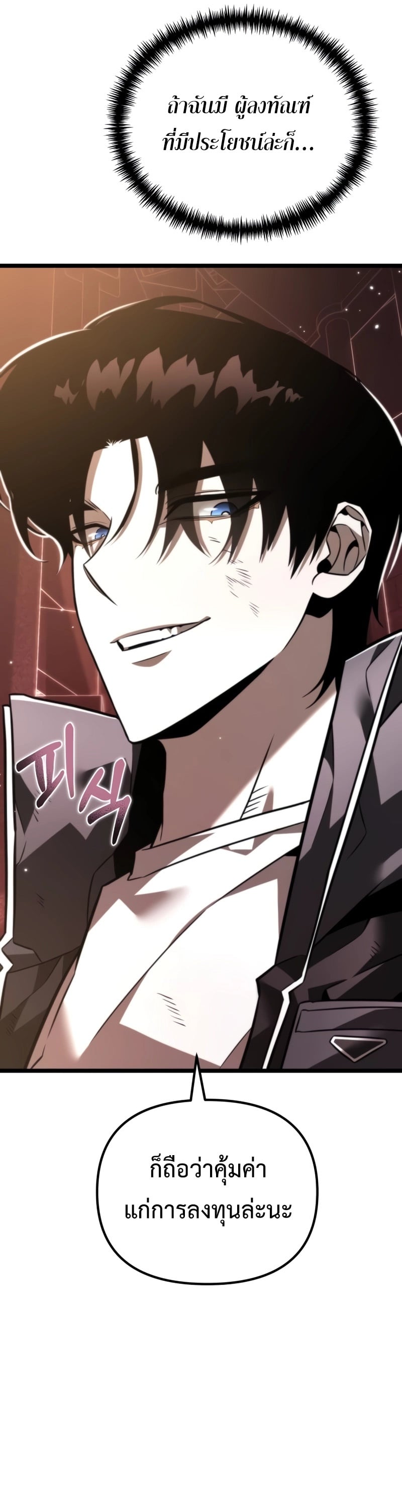 Reincarnator ผู้หวนคืน ตอนที่ 21 page 45