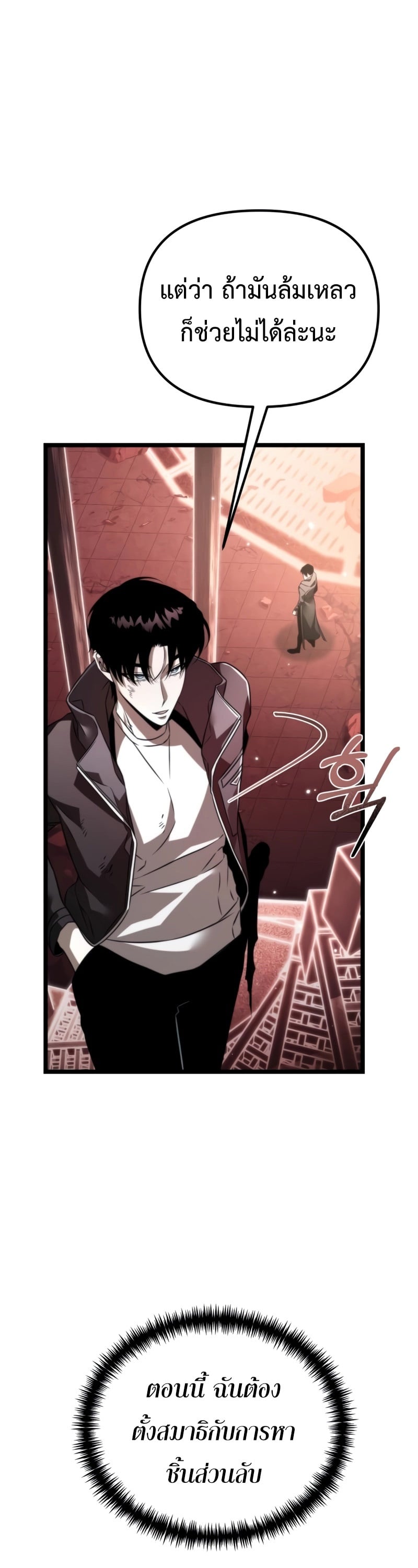 Reincarnator ผู้หวนคืน ตอนที่ 21 page 46