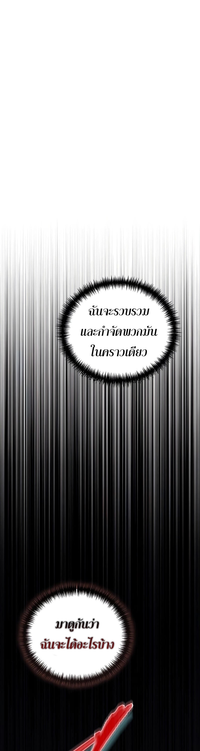 Reincarnator ผู้หวนคืน ตอนที่ 21 page 47