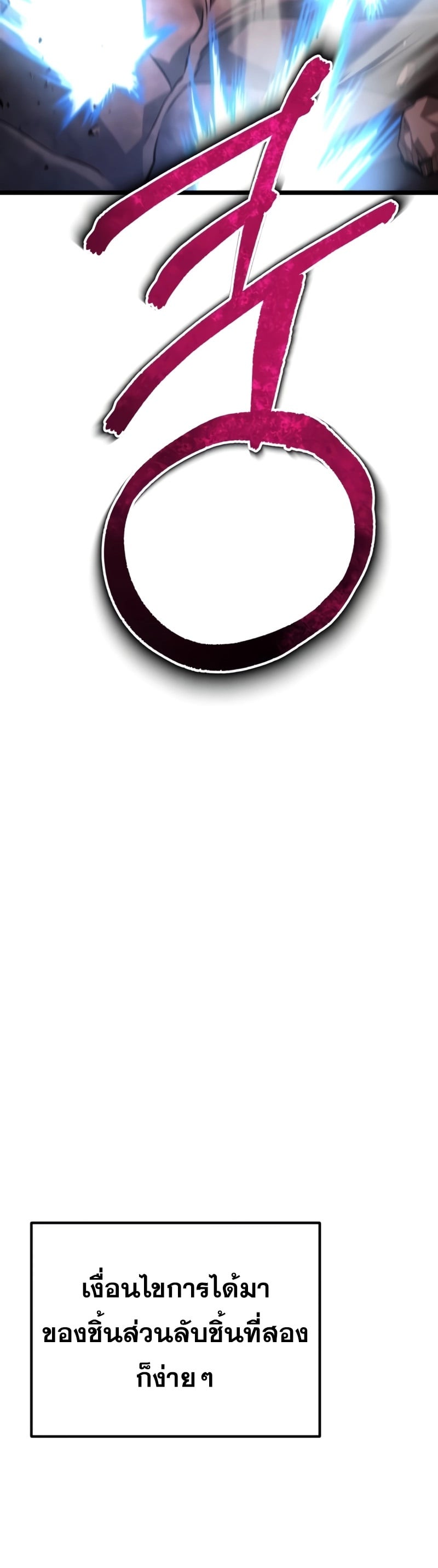 Reincarnator ผู้หวนคืน ตอนที่ 21 page 49
