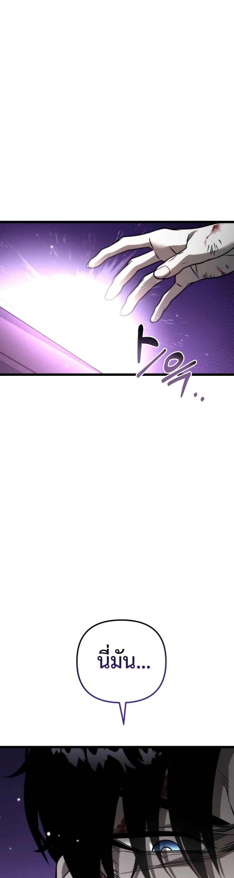 Reincarnator ผู้หวนคืน ตอนที่ 21 page 55