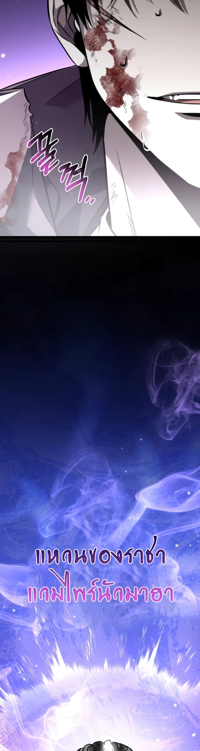Reincarnator ผู้หวนคืน ตอนที่ 21 page 56