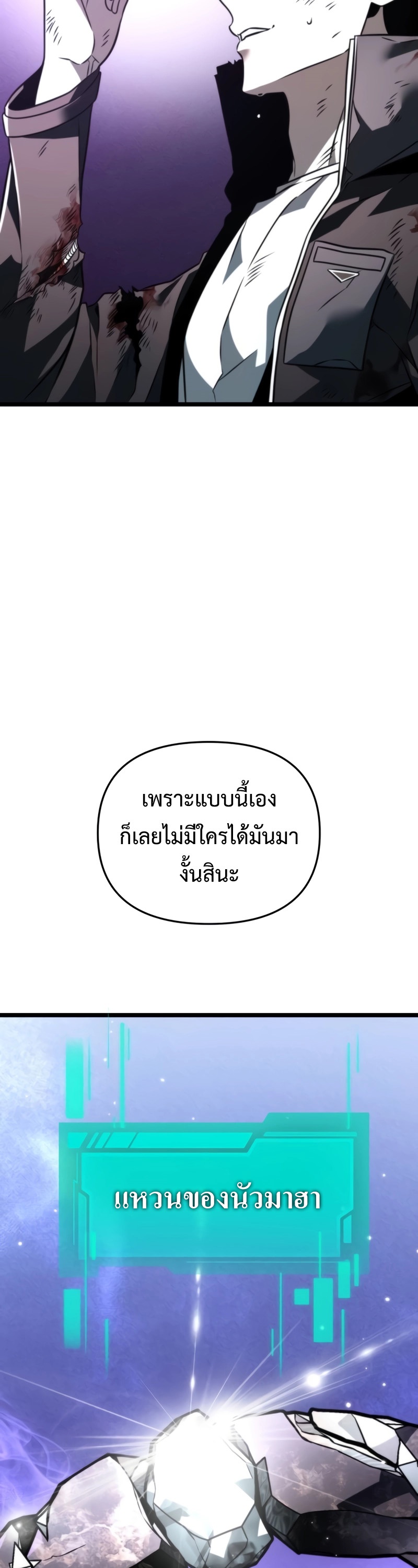 Reincarnator ผู้หวนคืน ตอนที่ 21 page 58