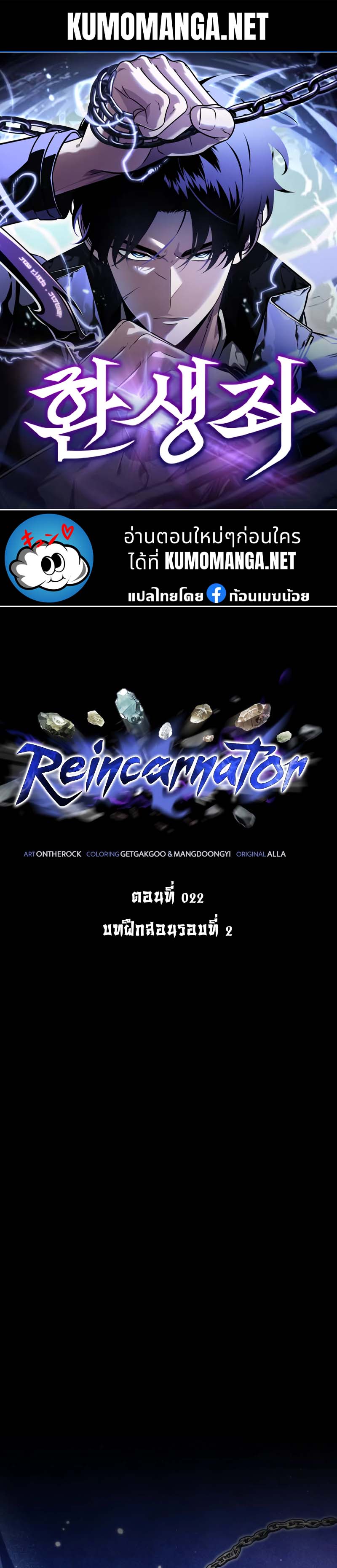 Reincarnator ผู้หวนคืน ตอนที่ 22 page 0