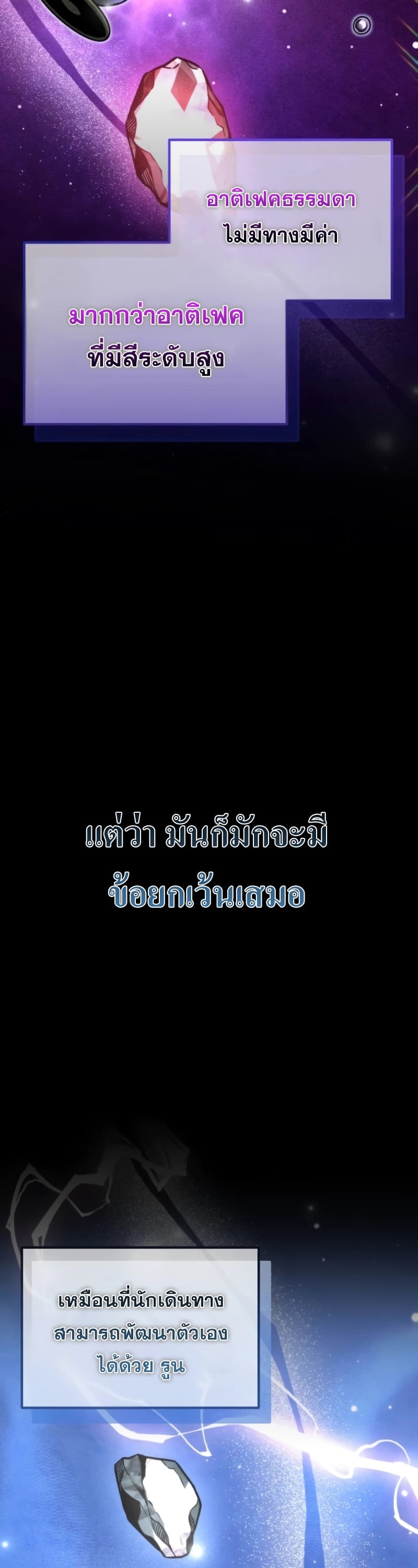 Reincarnator ผู้หวนคืน ตอนที่ 22 page 2