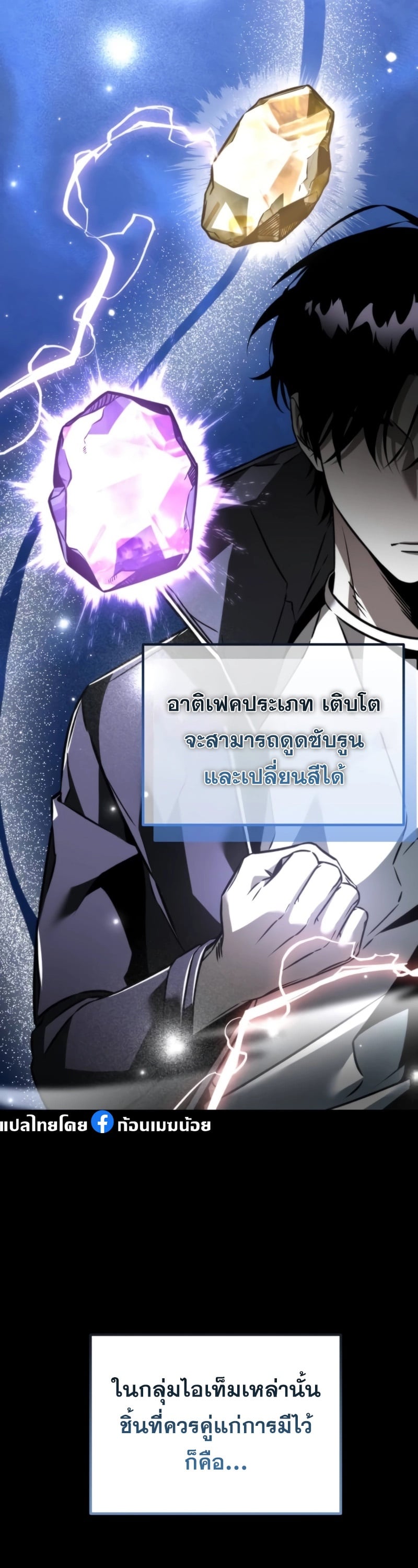 Reincarnator ผู้หวนคืน ตอนที่ 22 page 3