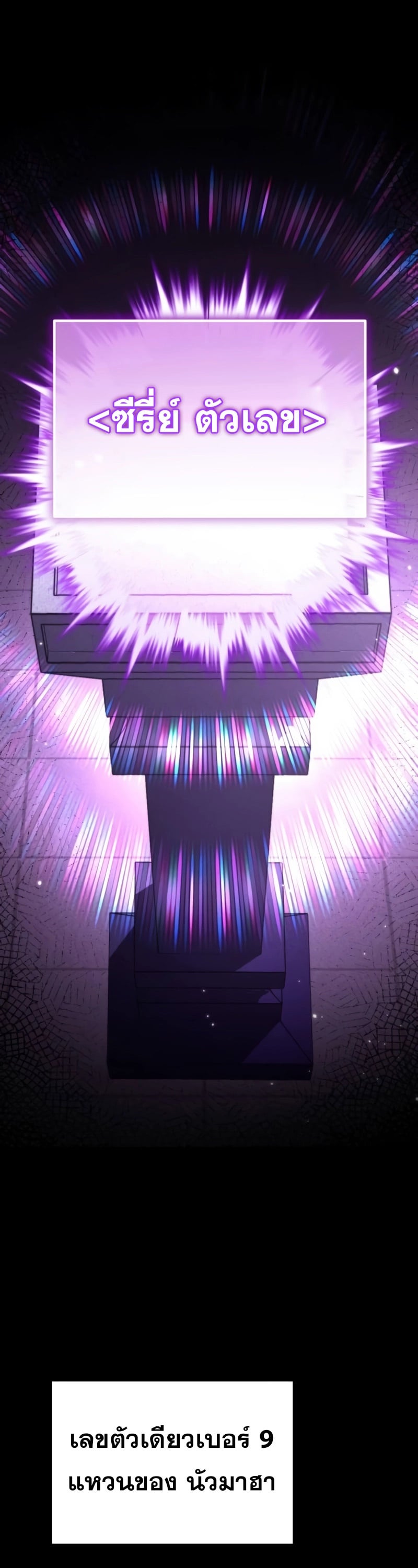 Reincarnator ผู้หวนคืน ตอนที่ 22 page 4