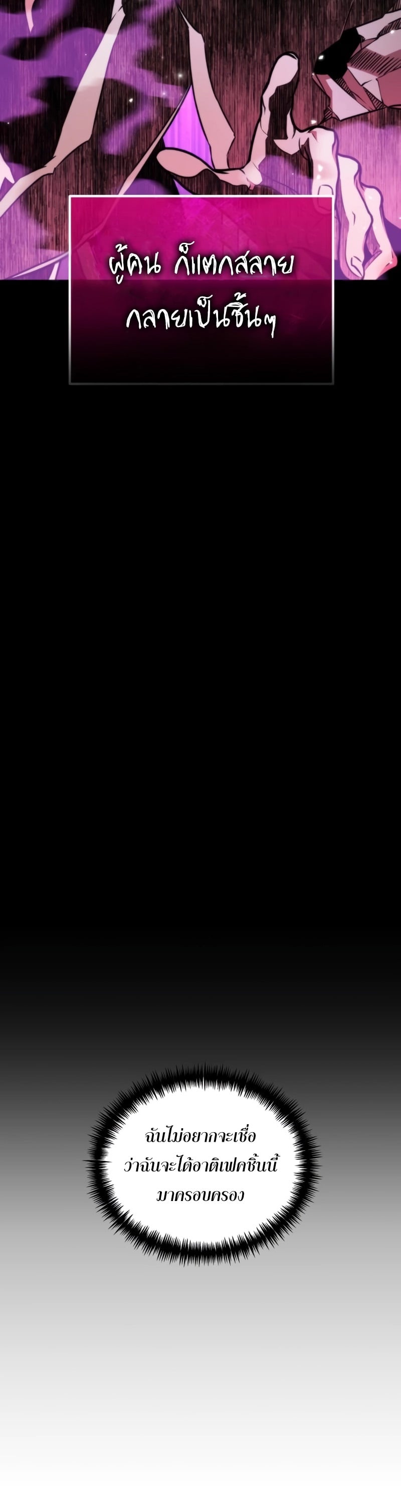Reincarnator ผู้หวนคืน ตอนที่ 22 page 7