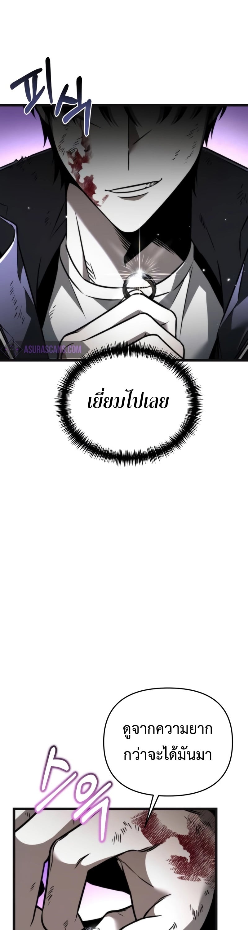Reincarnator ผู้หวนคืน ตอนที่ 22 page 8