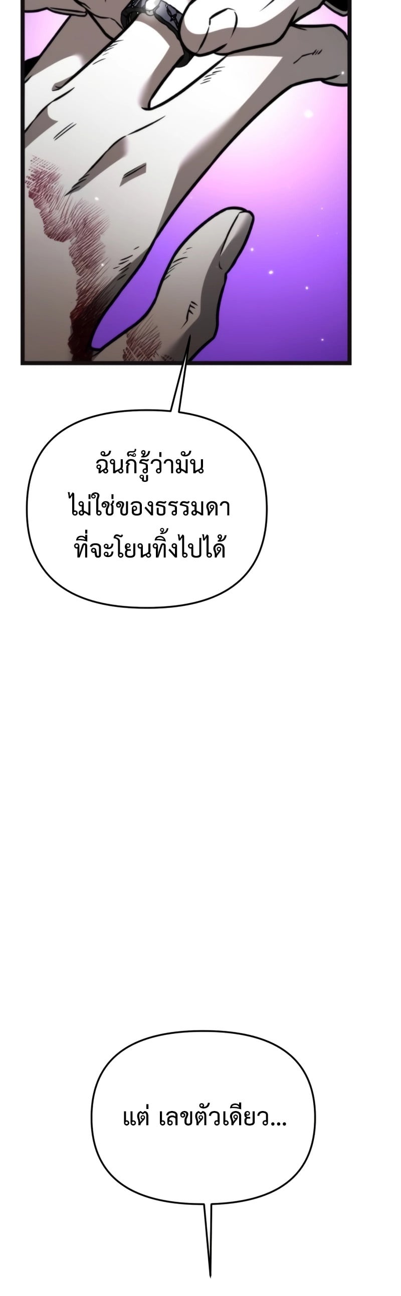Reincarnator ผู้หวนคืน ตอนที่ 22 page 9