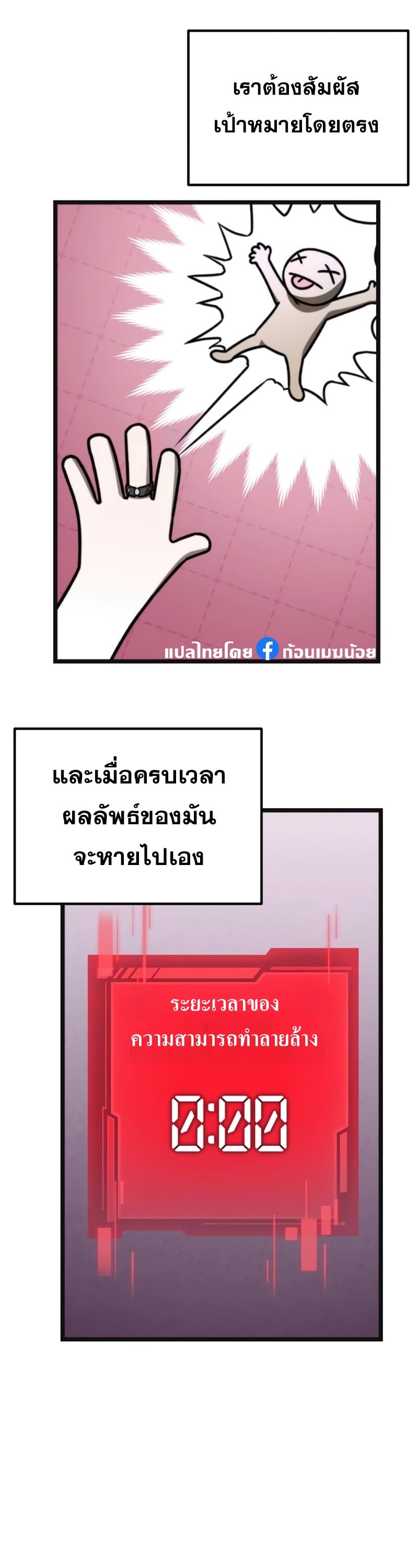 Reincarnator ผู้หวนคืน ตอนที่ 22 page 12