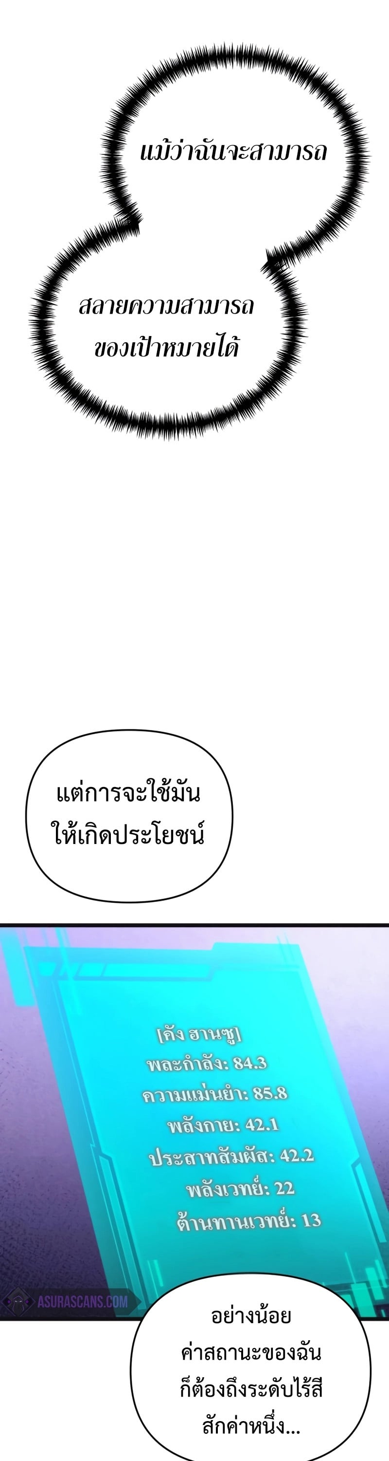 Reincarnator ผู้หวนคืน ตอนที่ 22 page 13