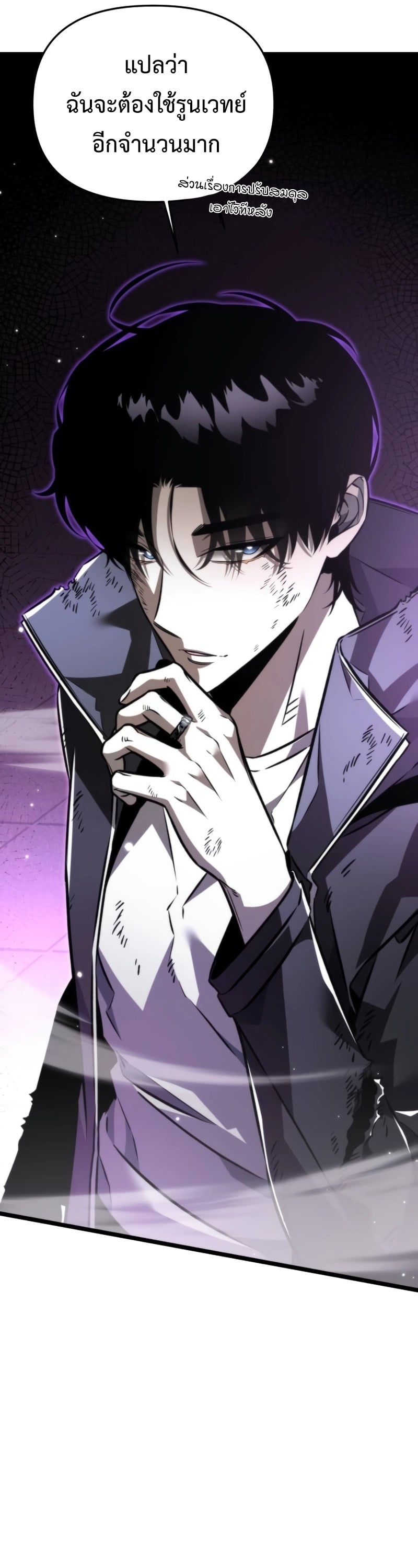 Reincarnator ผู้หวนคืน ตอนที่ 22 page 15