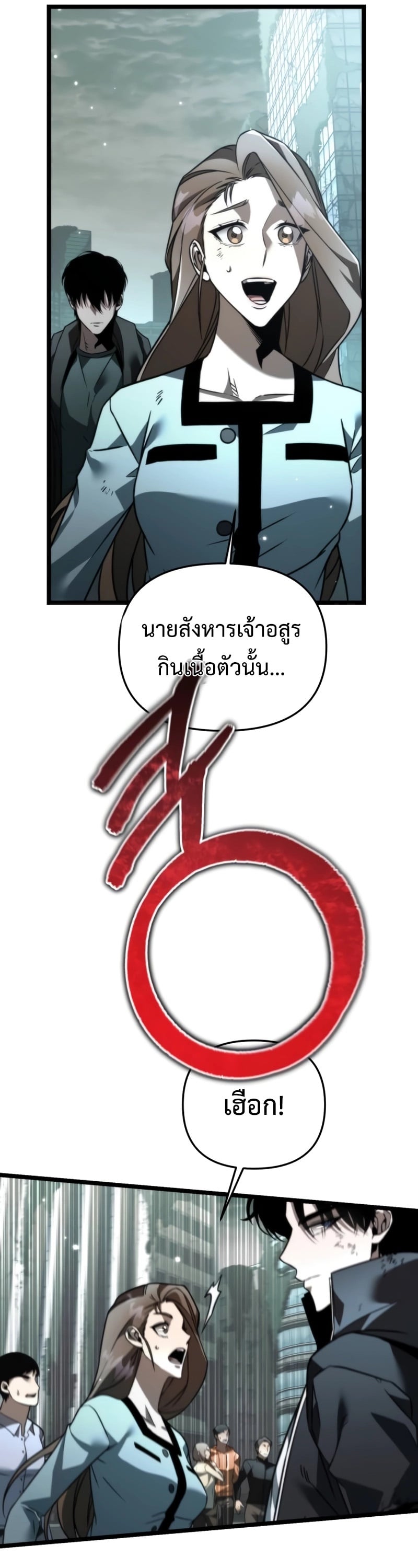 Reincarnator ผู้หวนคืน ตอนที่ 22 page 20