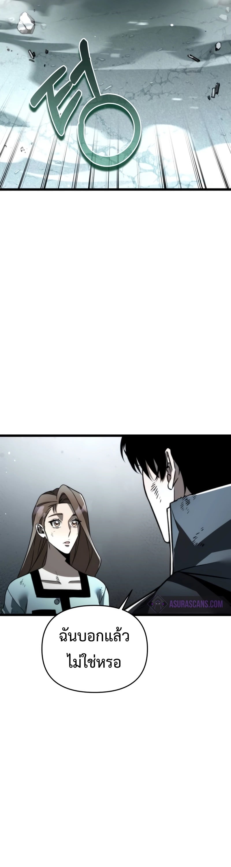 Reincarnator ผู้หวนคืน ตอนที่ 22 page 23