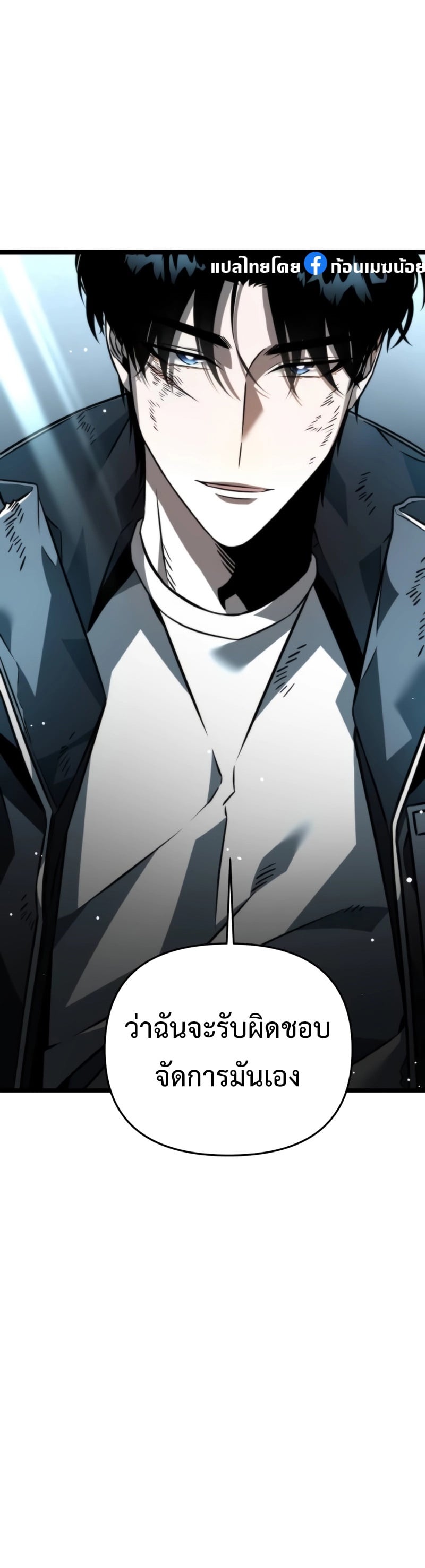 Reincarnator ผู้หวนคืน ตอนที่ 22 page 24