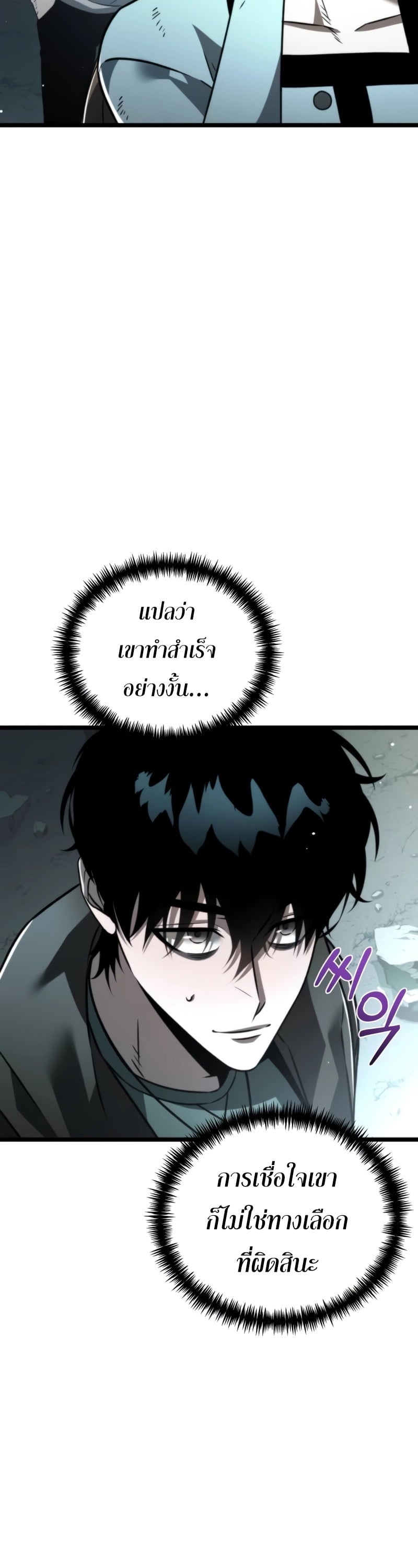 Reincarnator ผู้หวนคืน ตอนที่ 22 page 26