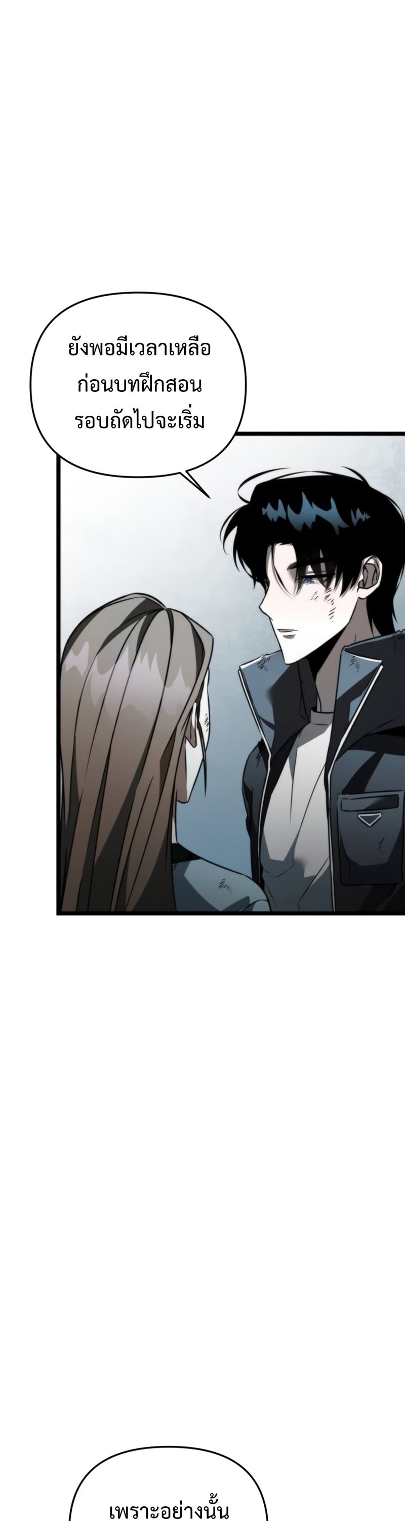 Reincarnator ผู้หวนคืน ตอนที่ 22 page 27